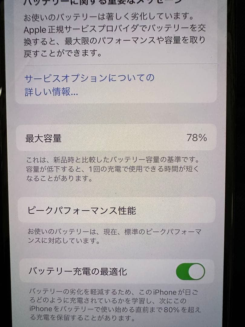 iPhone X ブラック 256GB SIMロック解除済 78% 画面浮きあり