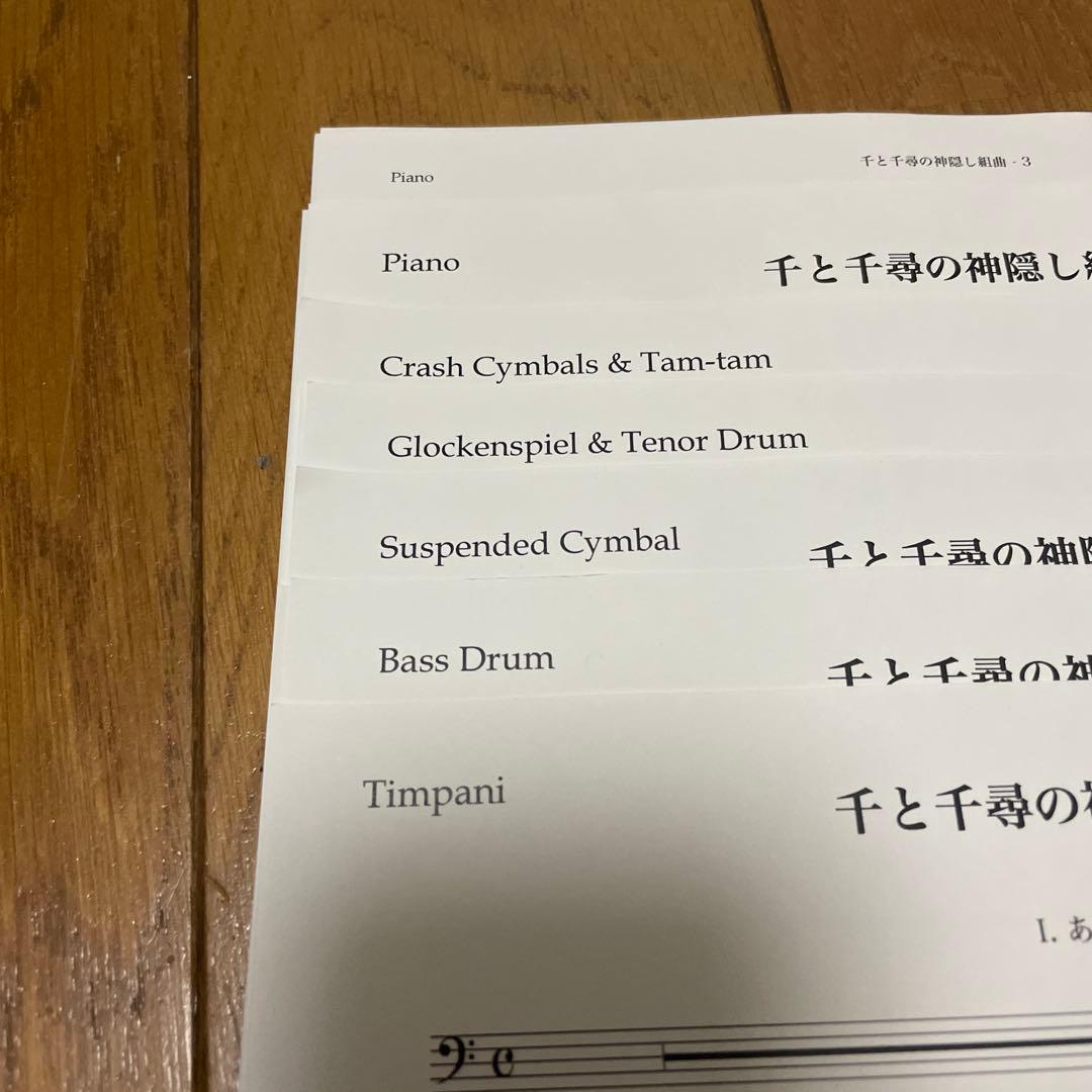 【吹奏楽譜】千と千尋の神隠し 組曲（5曲）／久石譲（遠藤幸夫 編曲）