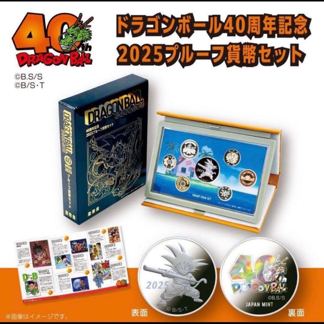 【新品】ドラゴンボール 40周年記念 貨幣/プルーフ貨幣セット