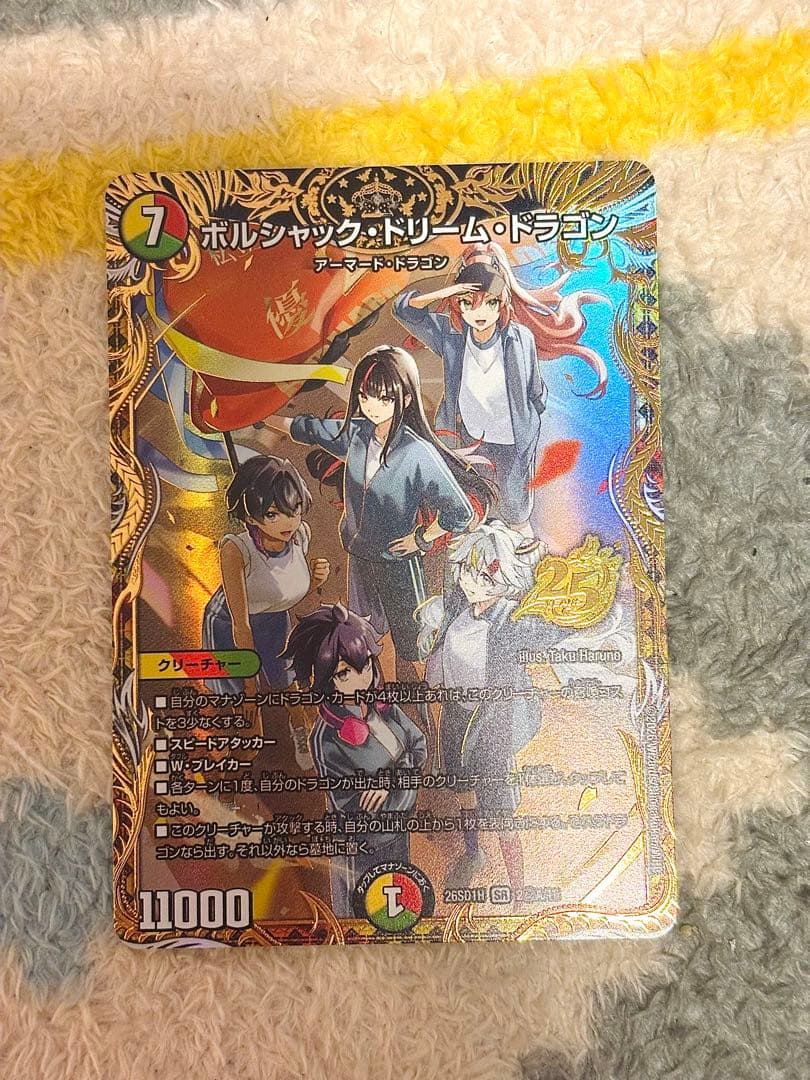 ドキドキつよいデッキ　デュエルマスターズカード　セット