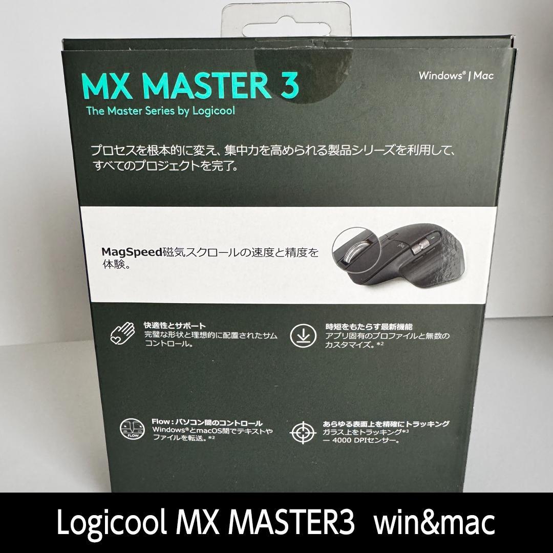 【送料無料】 Logicool mx master 3