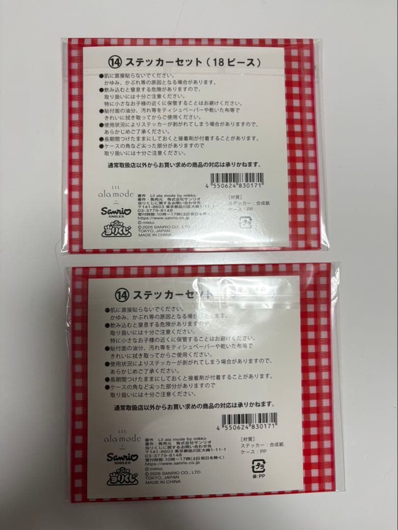 サンリオ キャリーケース 一番くじ