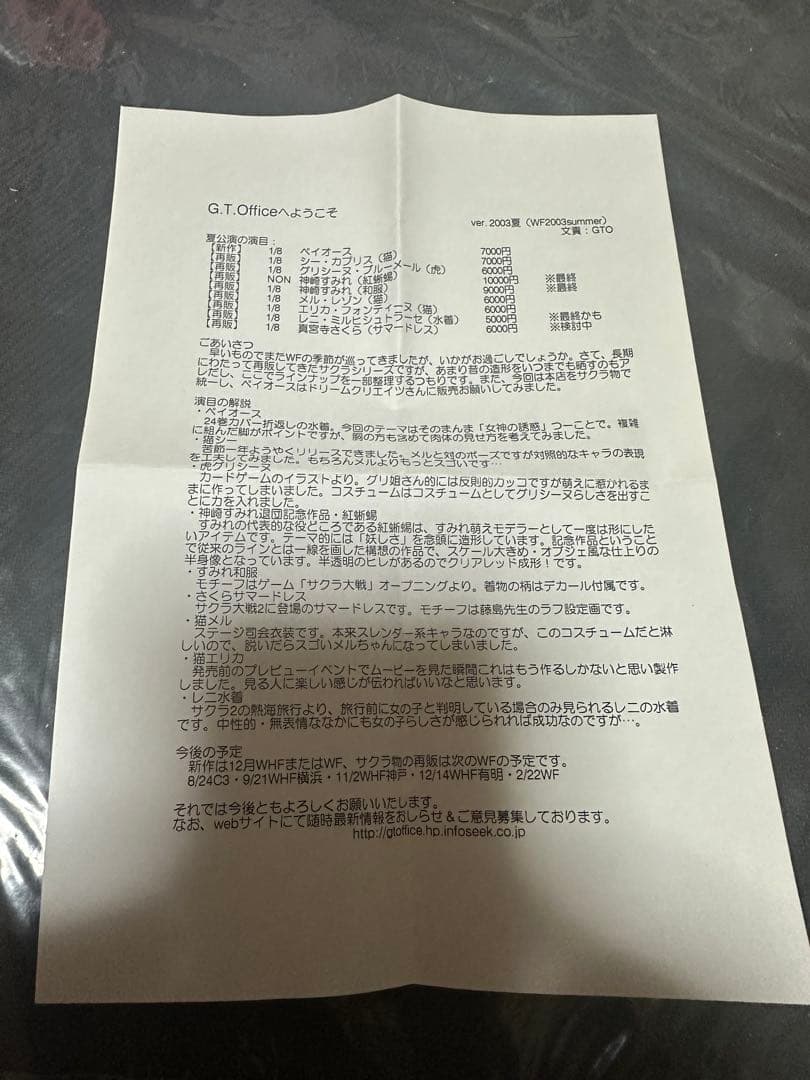 d*3様 ああっ女神さまっ　1/8 ペイオース　ガレージキット未組み立て