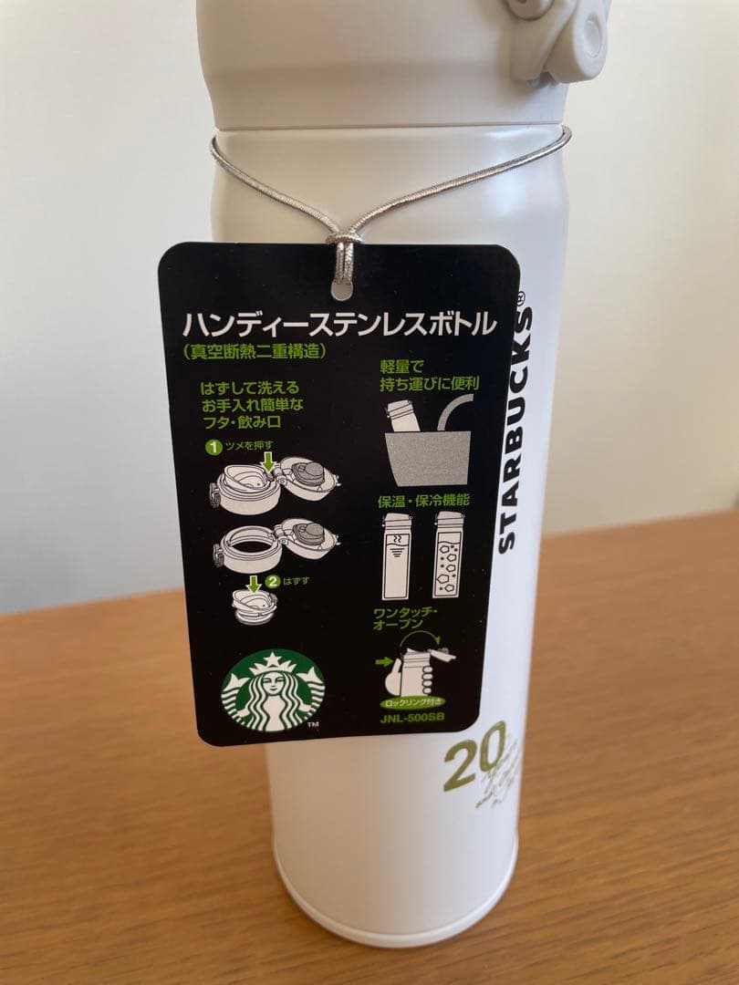 スターバックス GINZA20周年 ステンレスボトル