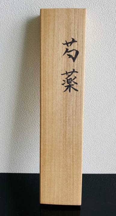 鞆岡隆史　軸　「芍薬」　（1/5）　写真　軸飾　茶掛　茶道　茶室飾り　寄り付飾り