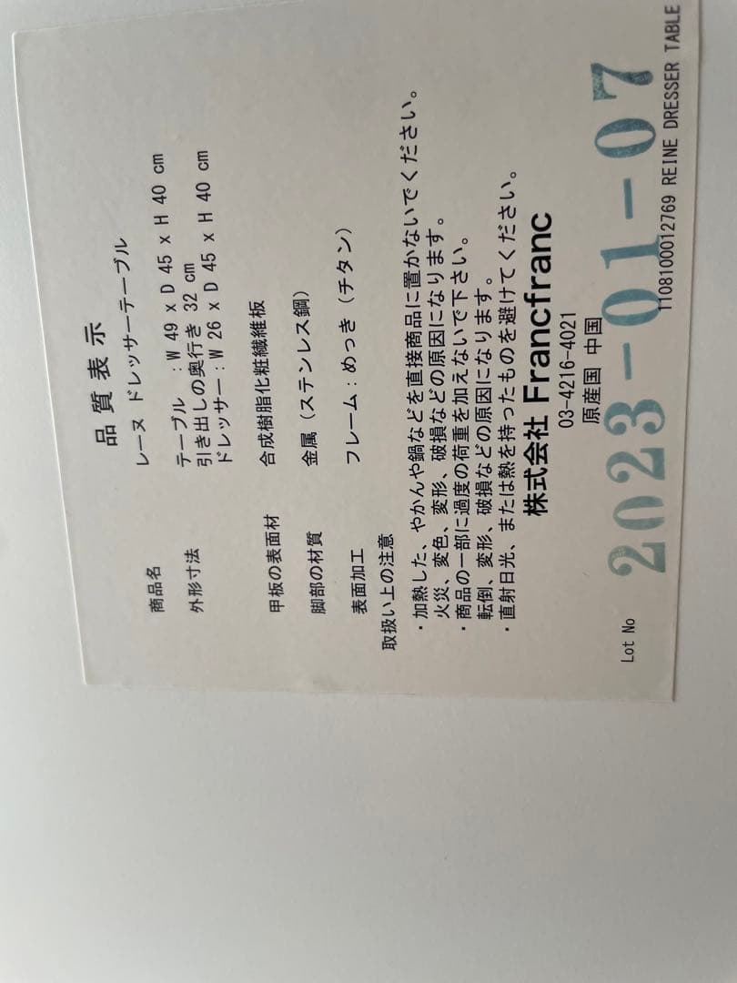 Francfranc レーヌ　ドレッサーテーブル