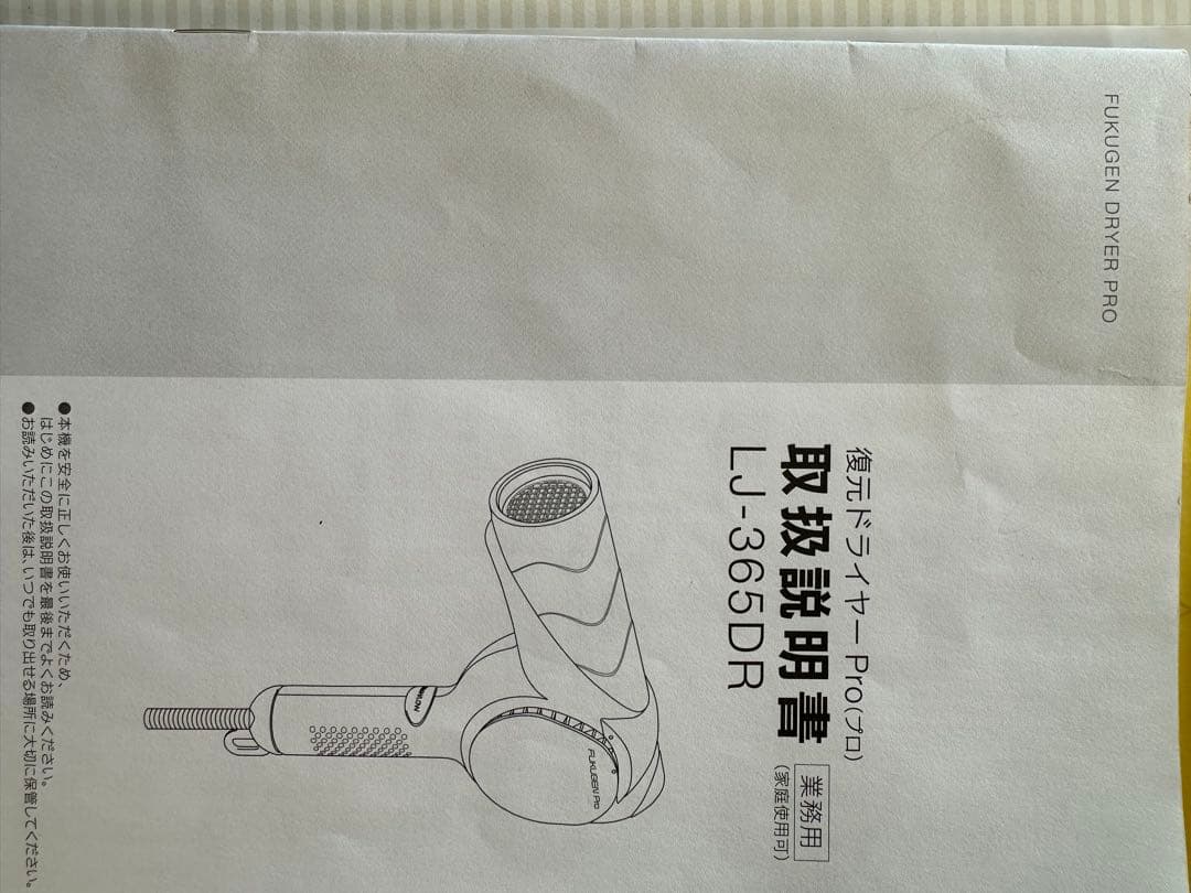 FUKUGEN Pro ヘアドライヤー 本体