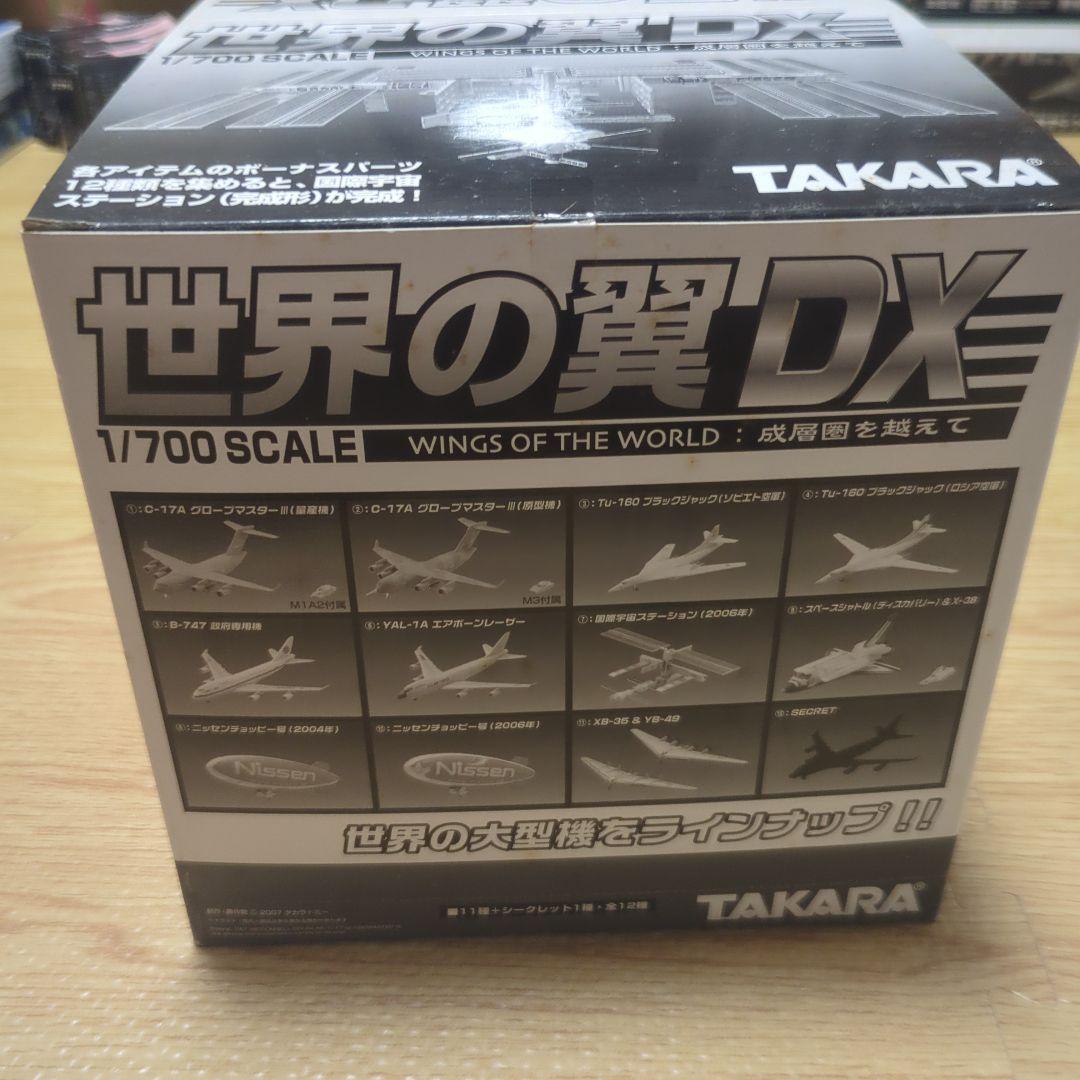 未開封　タカラ 1/700 世界の翼DX 成層圏を越えて BOX 12個入　箱