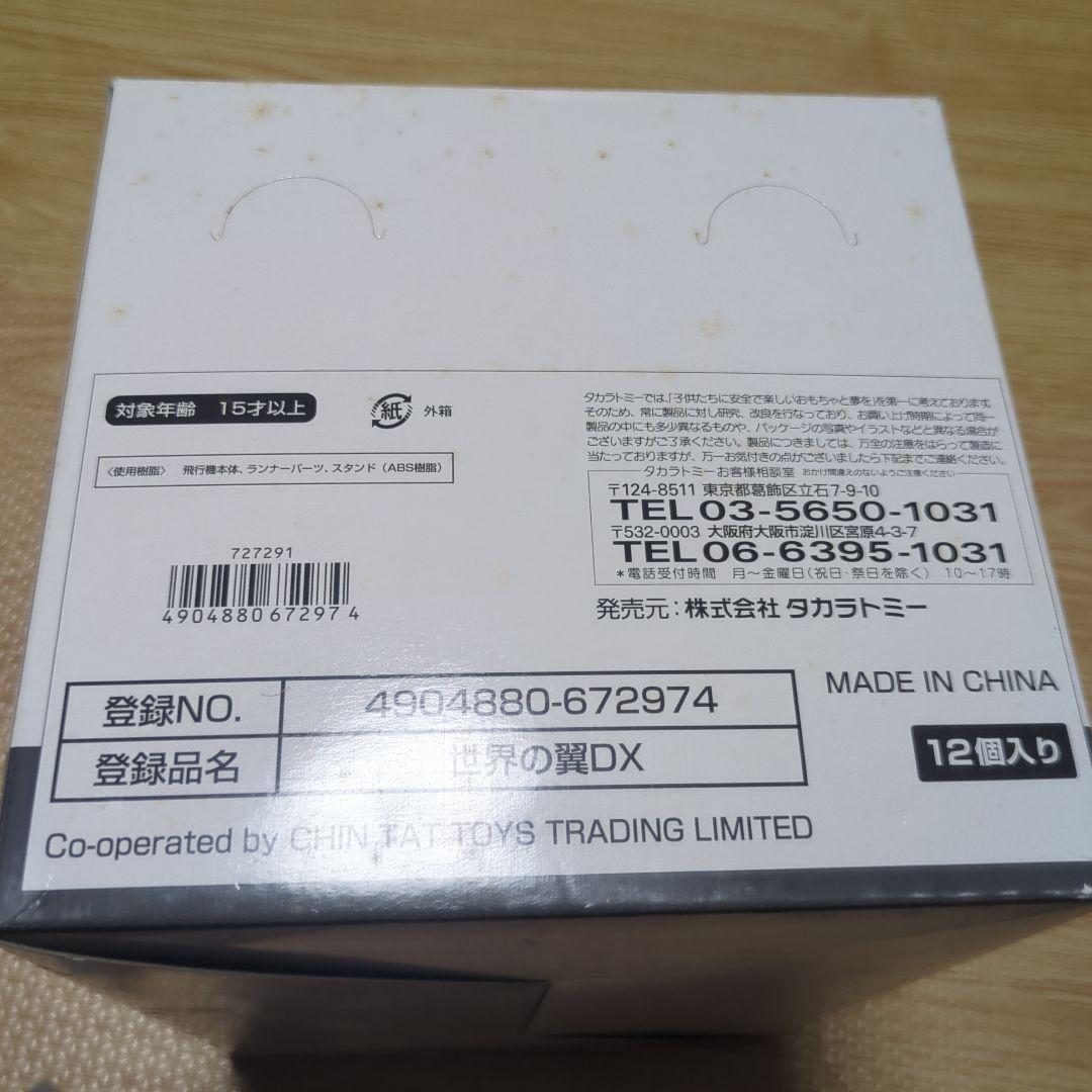 未開封　タカラ 1/700 世界の翼DX 成層圏を越えて BOX 12個入　箱