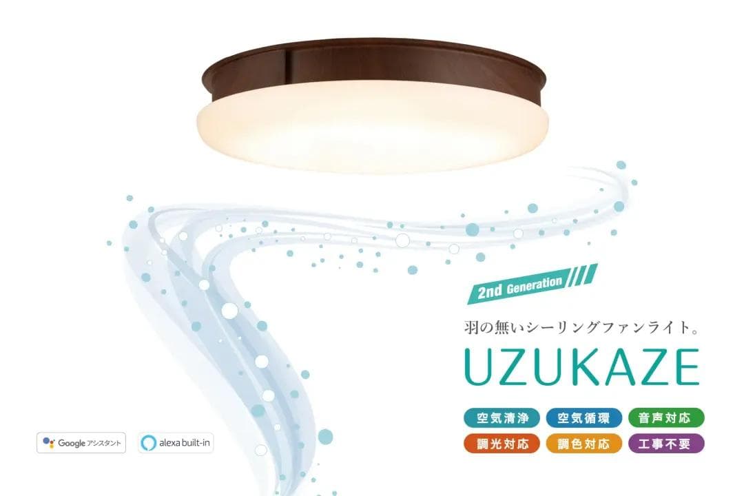 UZUKAZE 2 FCE-555 照明器具 シーリングファン シーリングライト