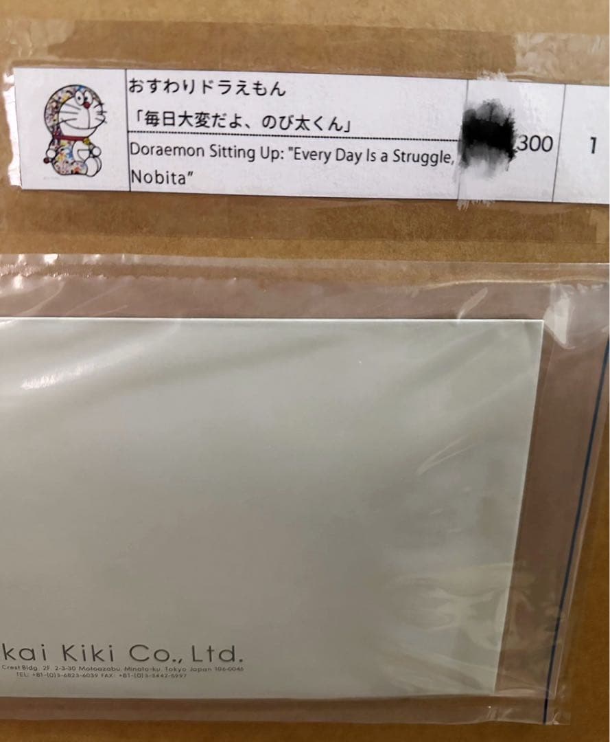 おすわりドラえもん「毎日大変だよ、のび太くん」ポスター作品 ED300