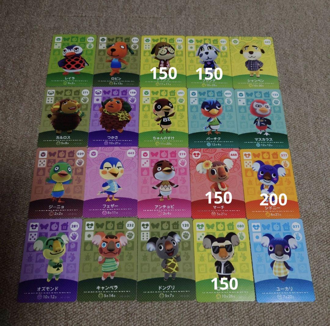 あつ森amiiboカード　バラ売り