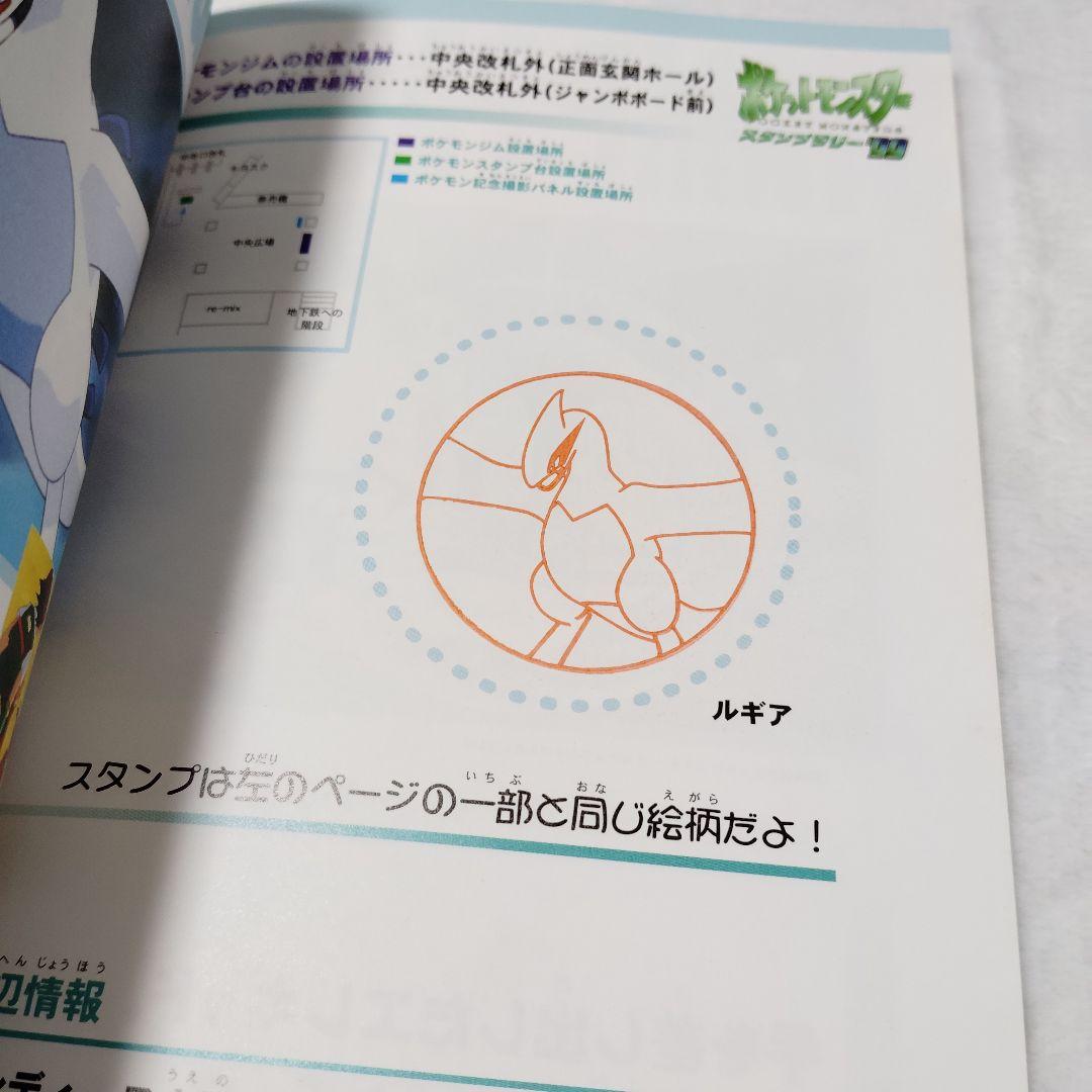 ポケモンスタンプラリー99 スタンプノート