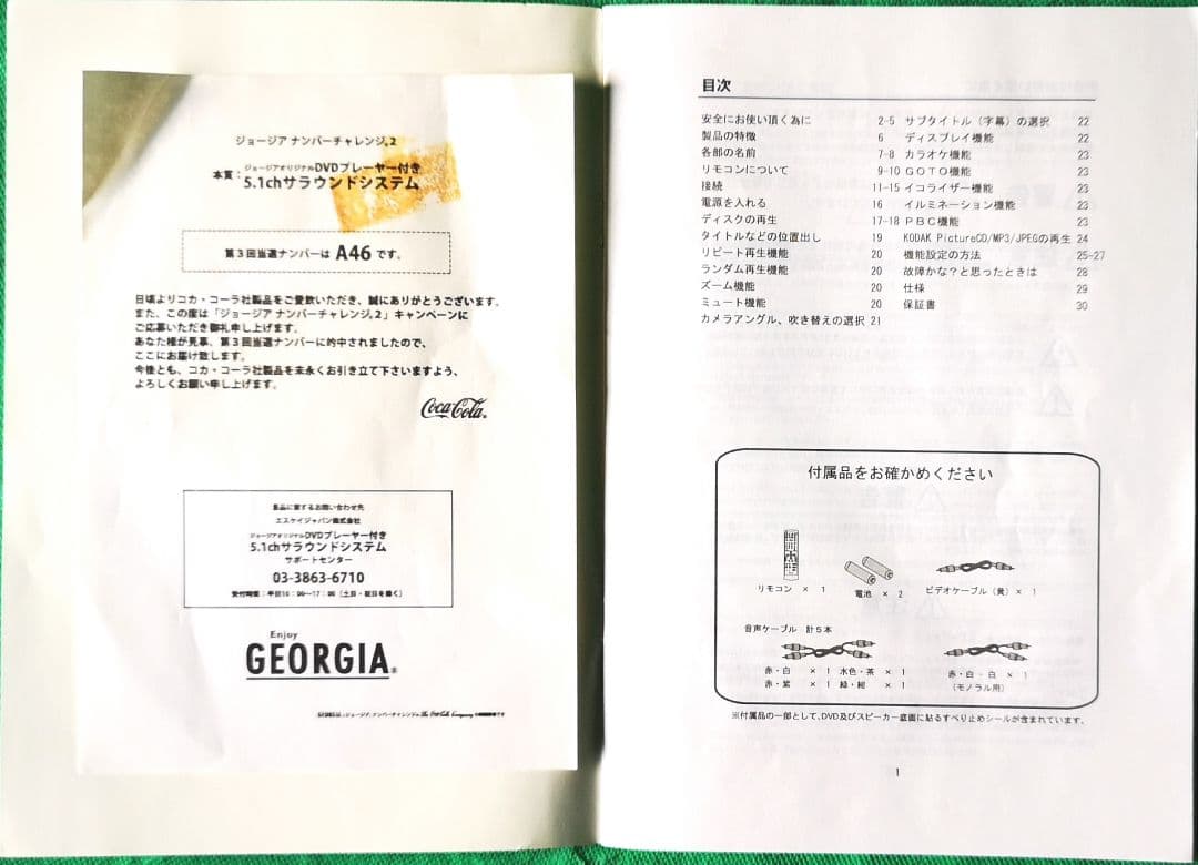 ジョージア オリジナル DVDプレイヤー付き 5.1chサラウンドシステム