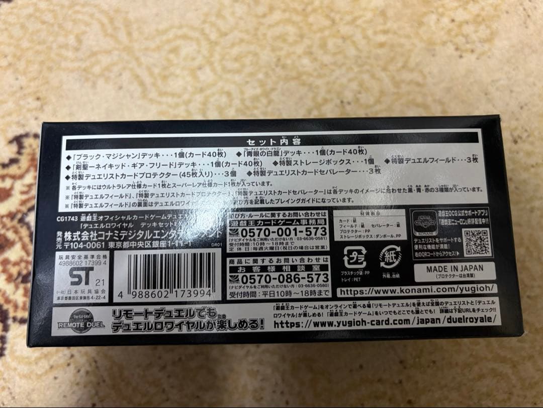 遊戯王　デュエルロワイヤル　デッキセットEX 新品未開封