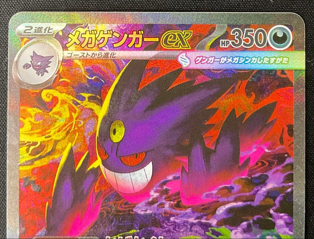 メガゲンガーex 240/193 SAR MEGAドリームex