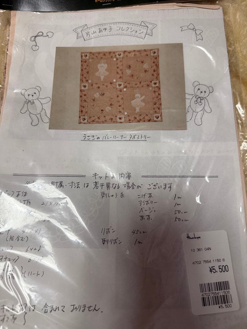 片山あゆ子　キット