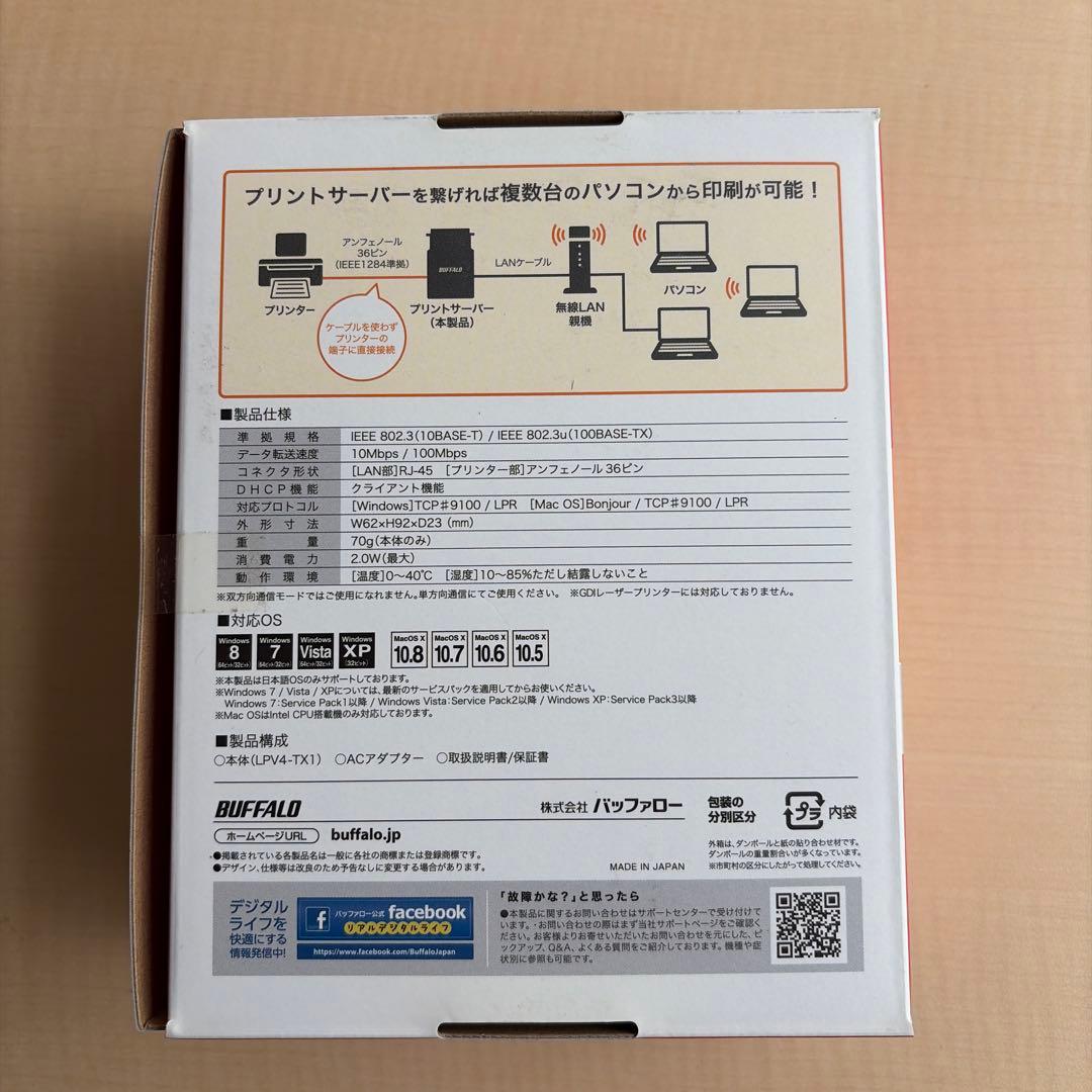 プリントサーバー　LPV4-TX1