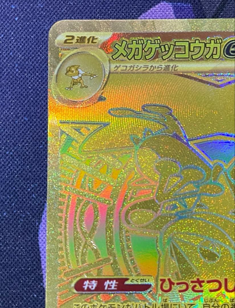 MUR メガゲッコウガex 120/083 M4 ニンジャスピナー 即日発送