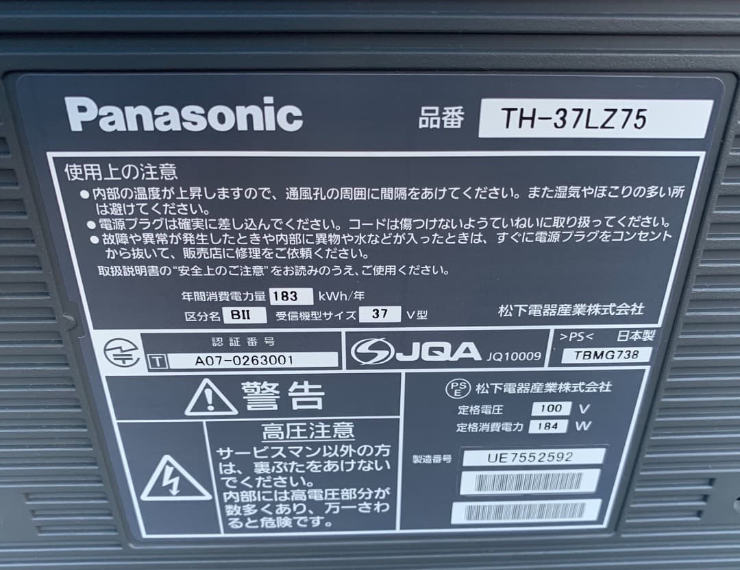 Panasonicのテレビを入荷致しました！