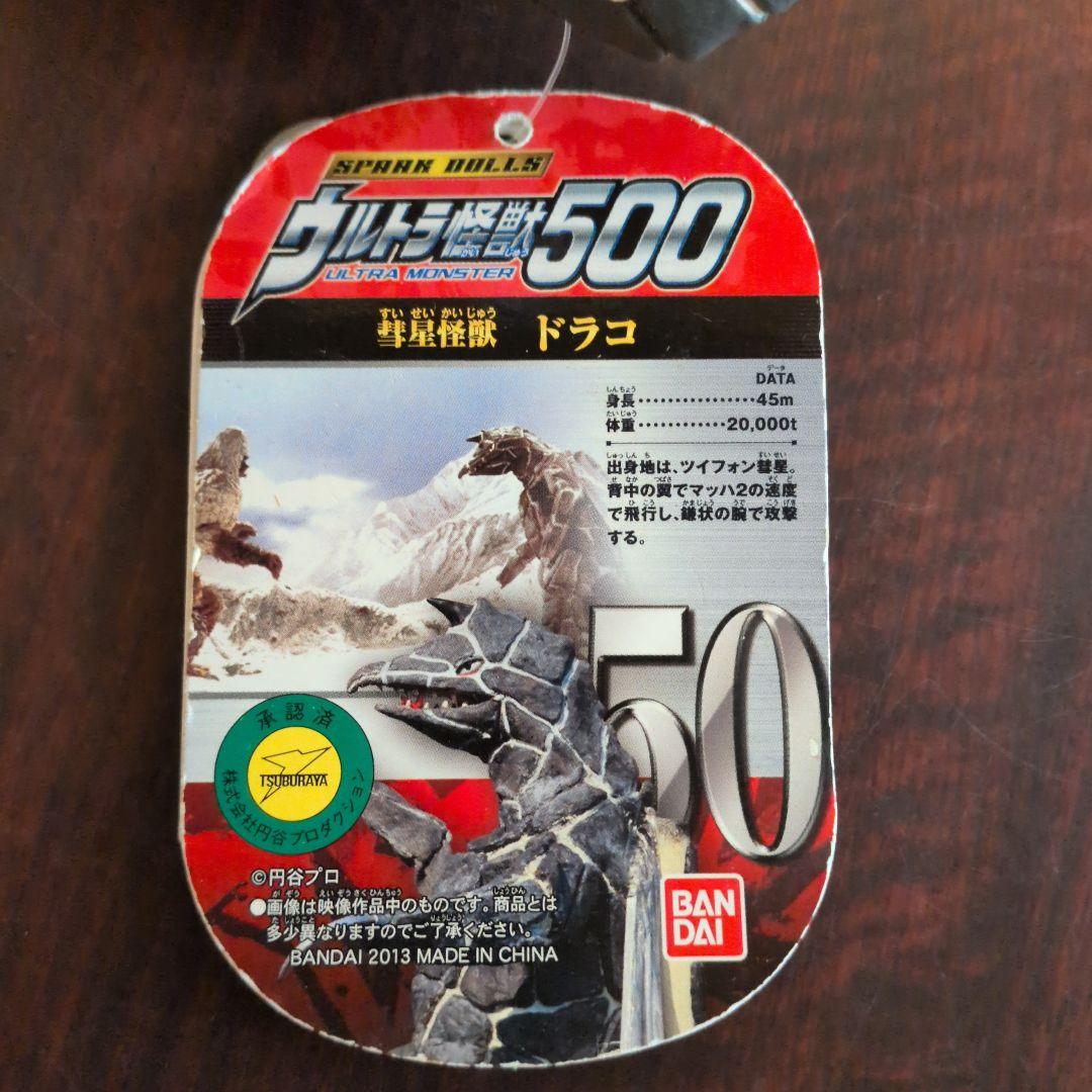 絶版/ドラコ ソフビ