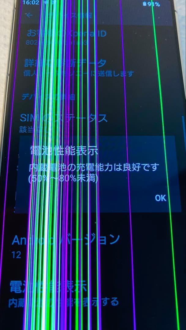 SONY XPERIA 5Ⅱ SIMフリー 128gb 画面線あり