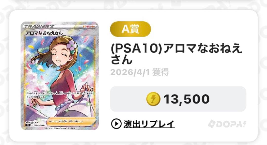 【日本トレカ当選品✨】PSA10 アロマなおねえさん SR 完全未開封・未接触✨