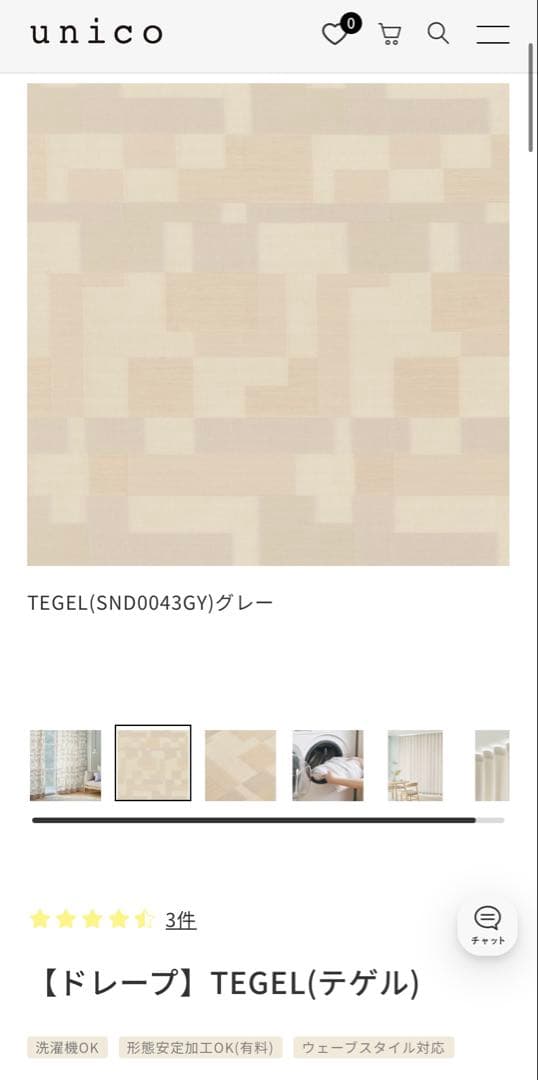 unico ドレープカーテンTEGEL(SND0043GY) グレー