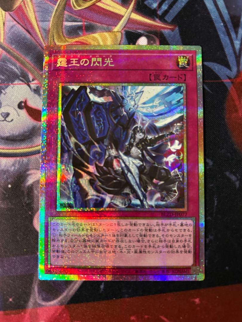 ドミナス・スパーク 霆王の閃光 プリズマ BLZD-JP077