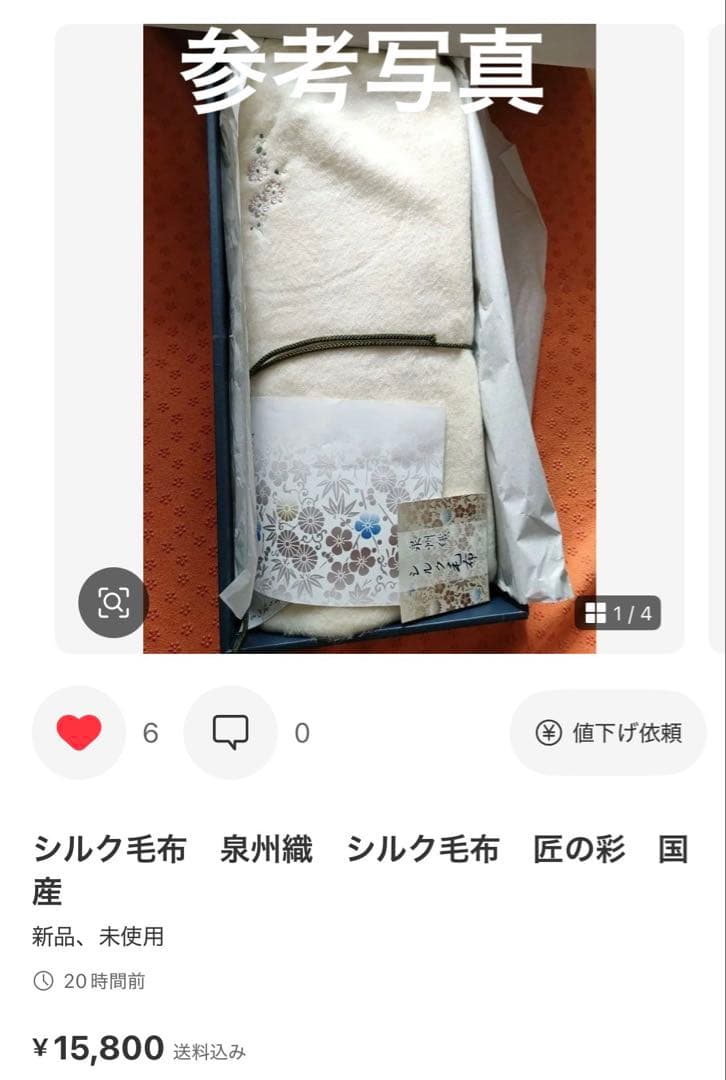 未使用泉州匠の彩カシミヤ混ラムウール純毛毛布シングルSHW-15030