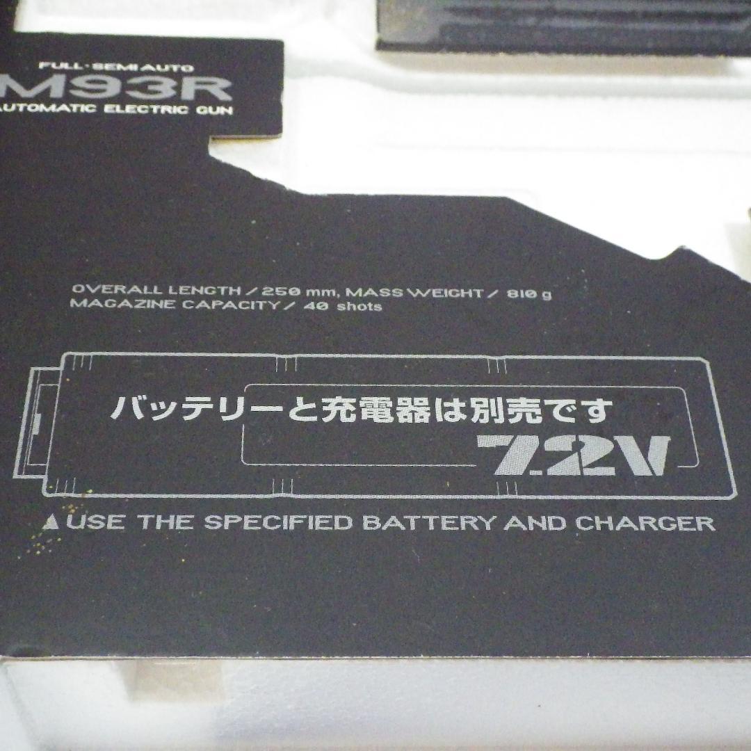 東京マルイ M93R 電動ガン バッテリー充電器なし 【値下げしました】
