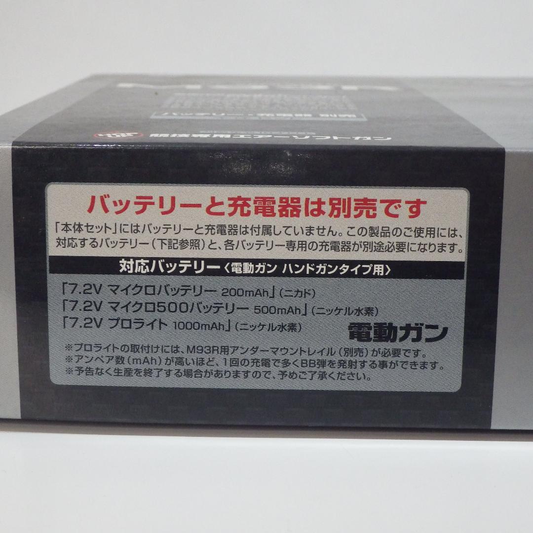 東京マルイ M93R 電動ガン バッテリー充電器なし 【値下げしました】