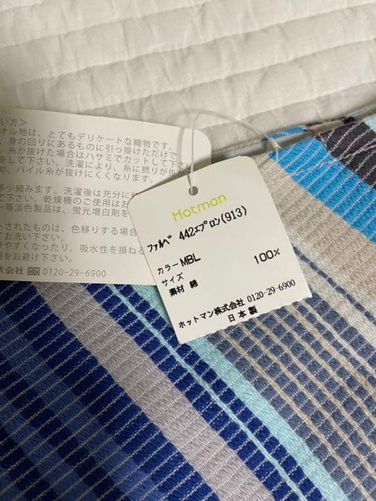 ★新品未使用★ 【ホットマン】エプロン　ファルベ