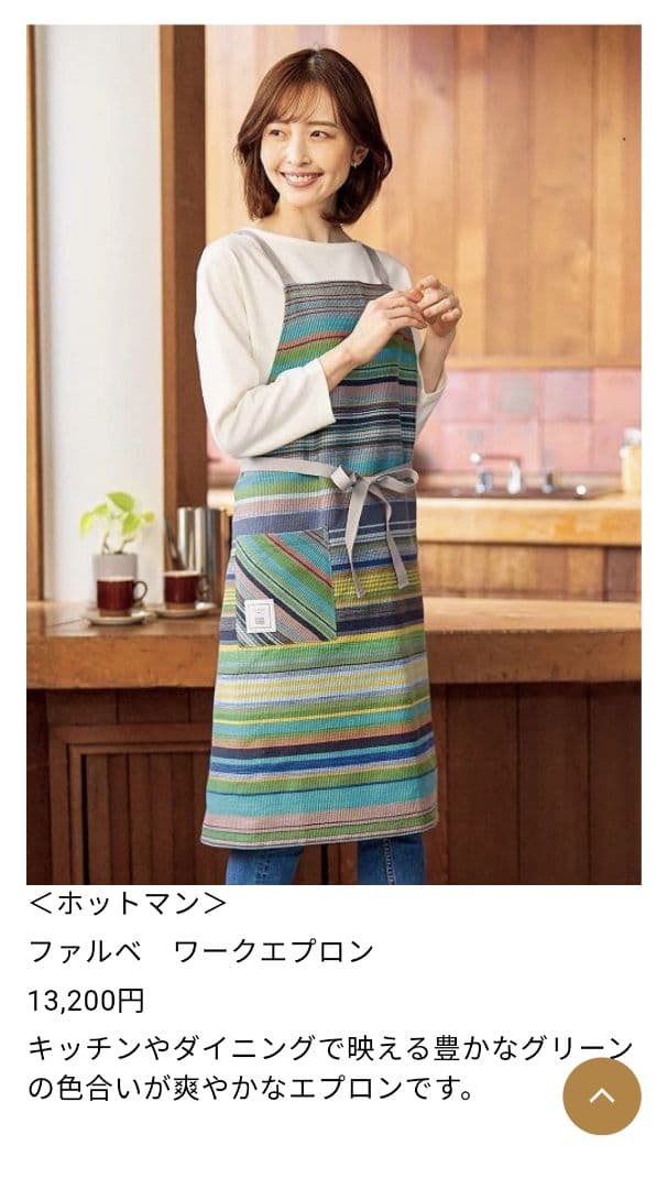 ★新品未使用★ 【ホットマン】エプロン　ファルベ