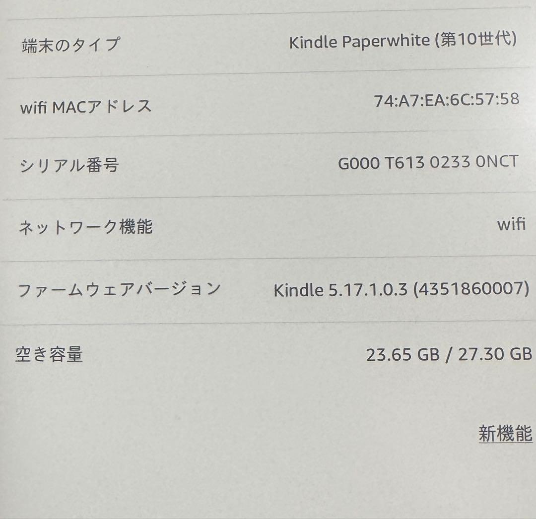 Kindle Paperwhite 第10世代 Wi-fi 広告あり32GB