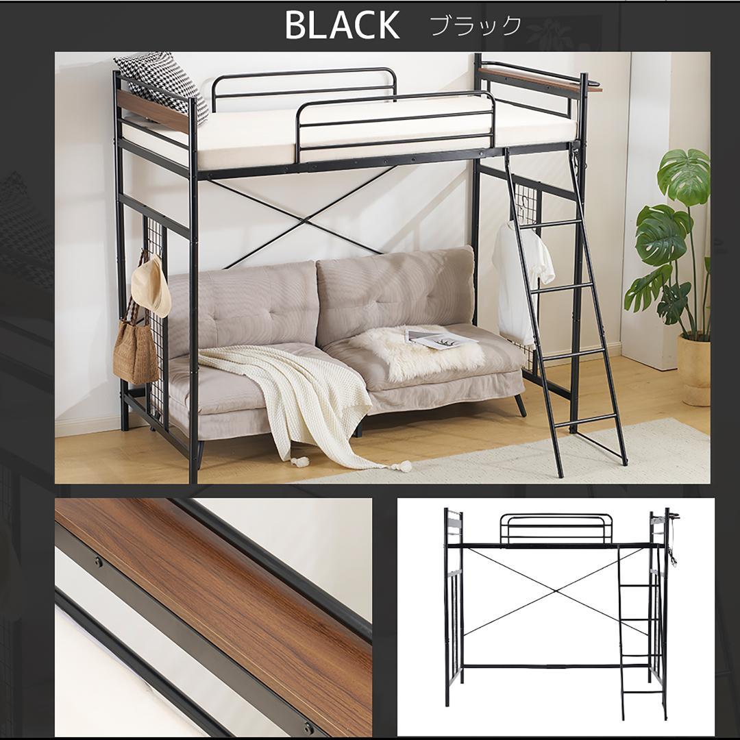 システムベッド【Ｓ・シングル】　コンセント・メッシュパネル付き　BLACK