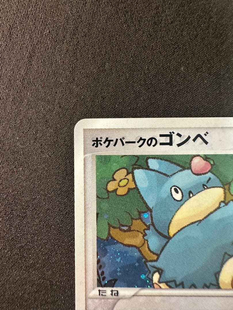【特価】ポケパークのゴンベ ポケパークプレミアムファイル 008/009