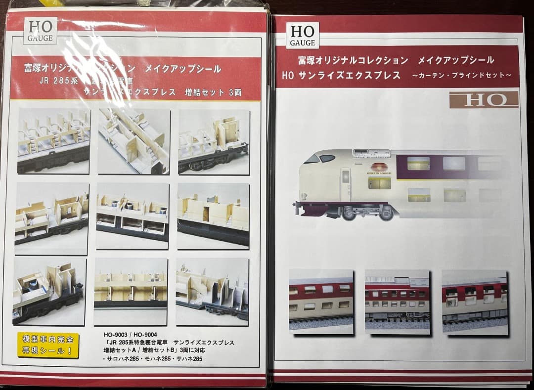 TOMIX-HO サンライズエクスプレス285系 基本A・増結A 7両setで