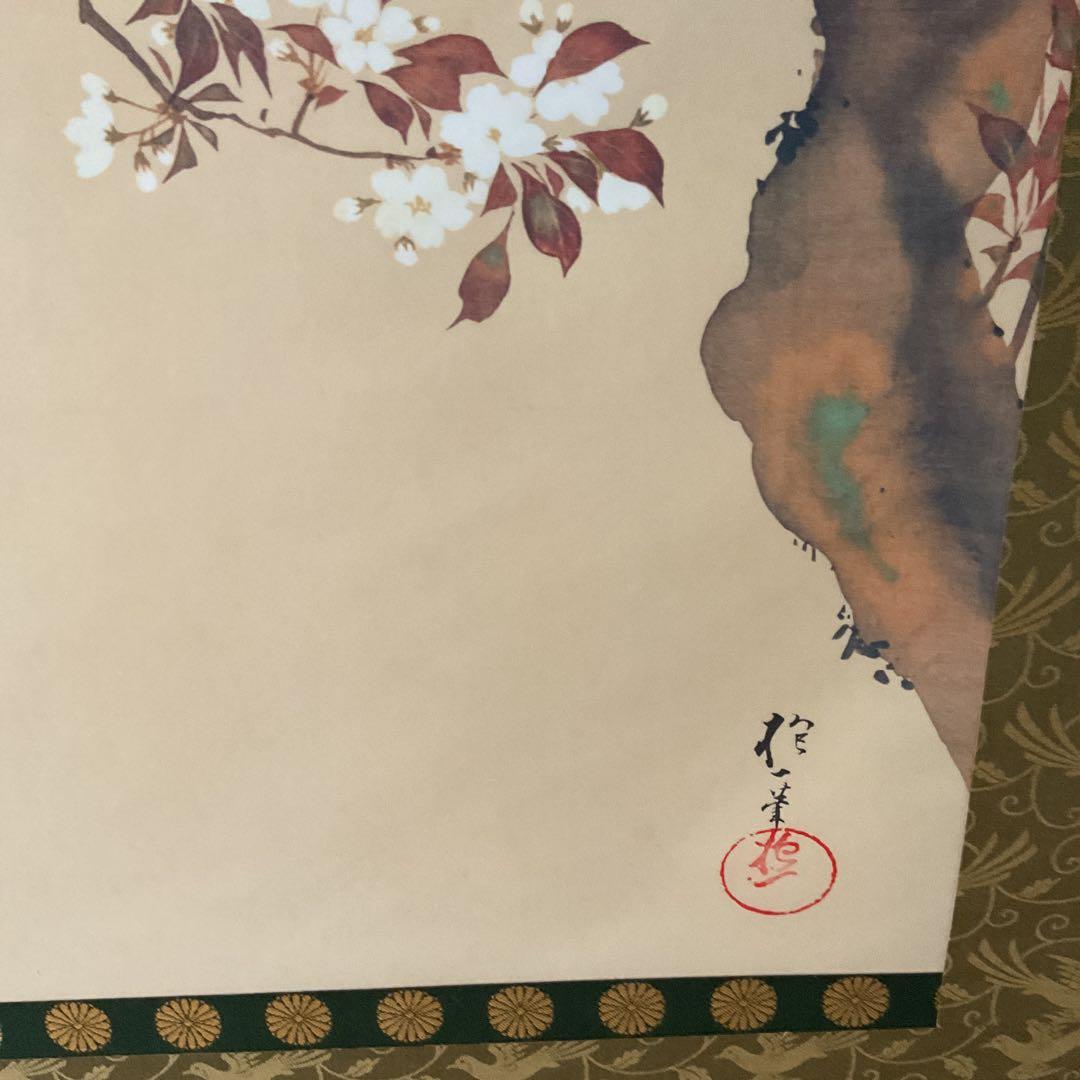 酒井抱一筆 桜花雉子図 復刻版 1500部内741番 桐箱付