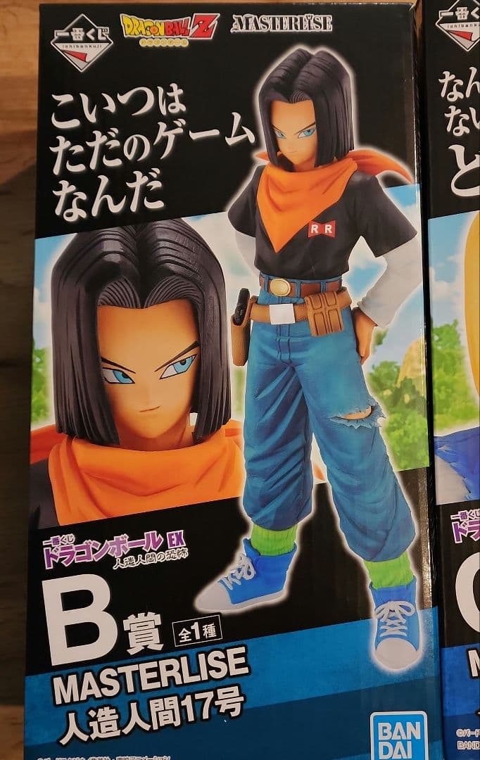 ドラゴンボール MASTERLISE 人造人間セット