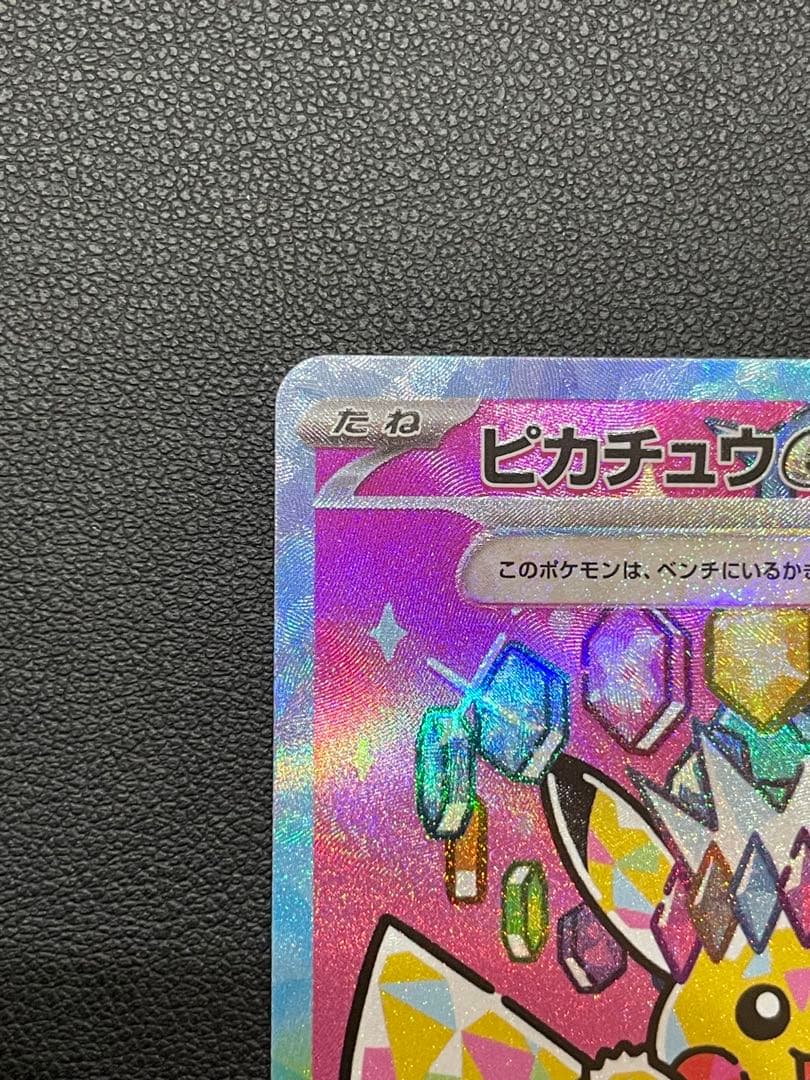 ピカチュウ　SAR メガドリームex ポケモンカードゲーム