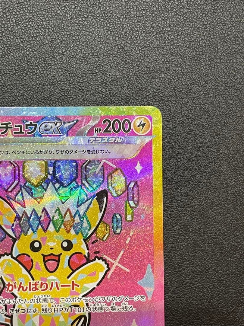 ピカチュウ　SAR メガドリームex ポケモンカードゲーム