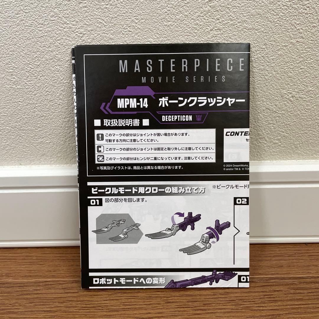 未使用品　トランスフォーマー マスターピース MPM-14 ボーンクラッシャー