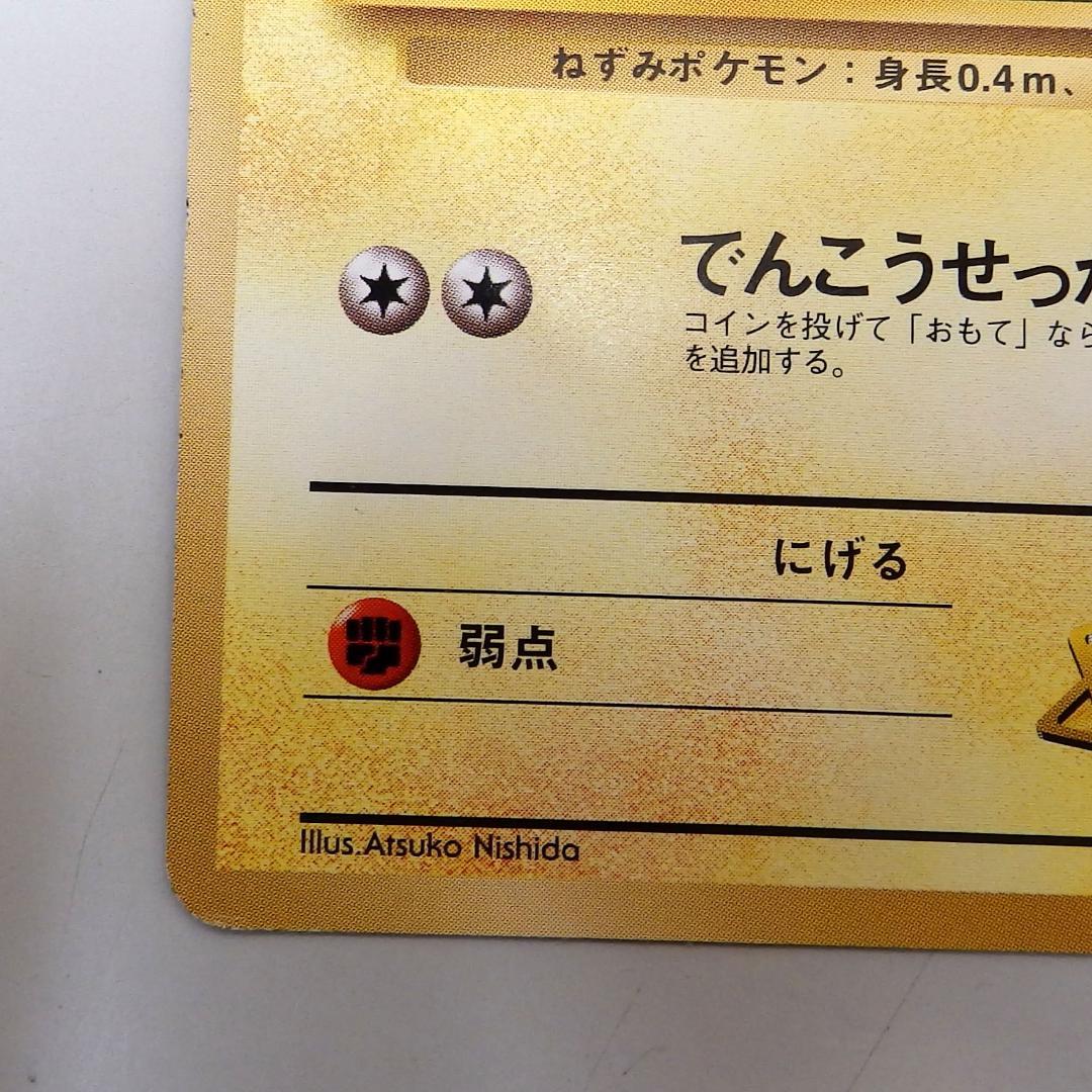 マチスのピカチュウ ポケモンジム第2弾 クチバシティジム マチス　2枚セット