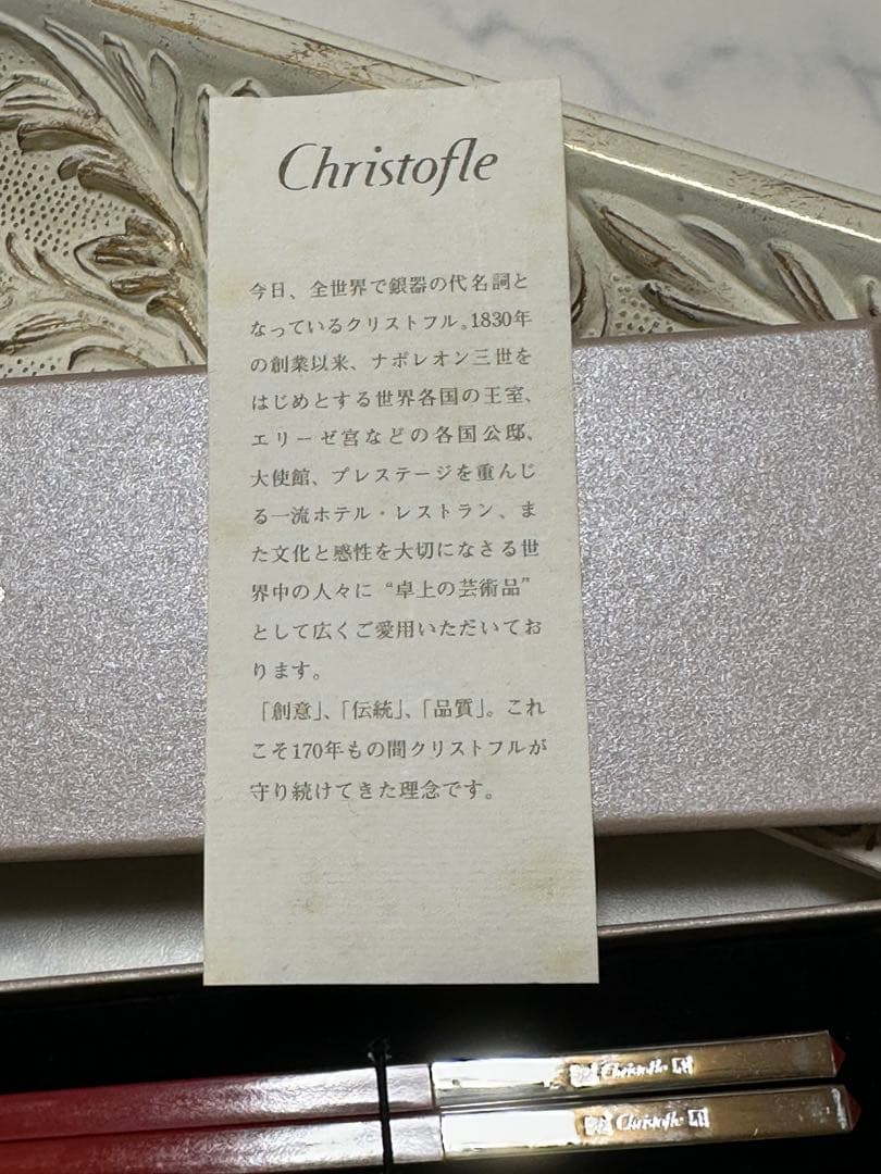 新品　未使用　クリストフル　箸　赤　黒　ペア