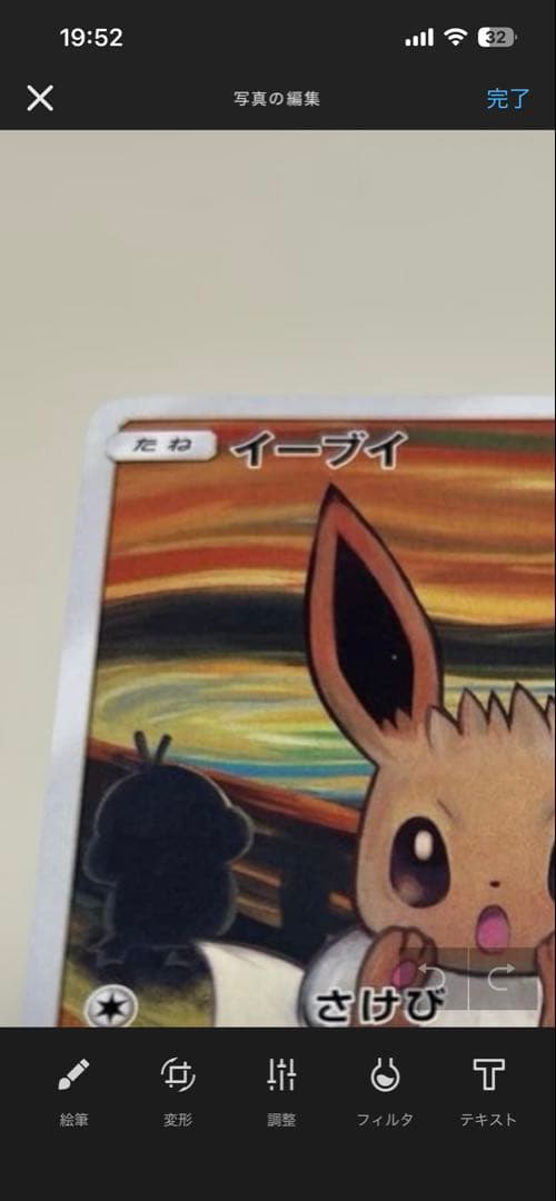 昌*す様 イーブイ：ムンク展×ポケモンカードゲーム PROMO SM-Pプロモカ