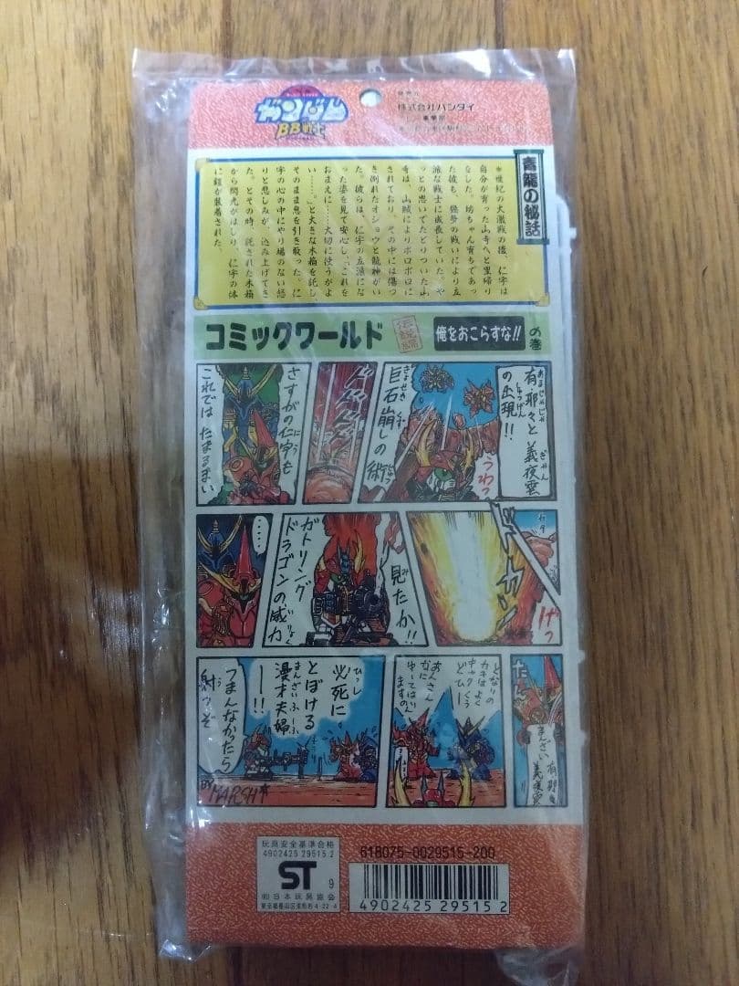 BB戦士 　天翔の神器　麒麟の神器　青龍の神器　SDガンダム　未開封　オマケ付き