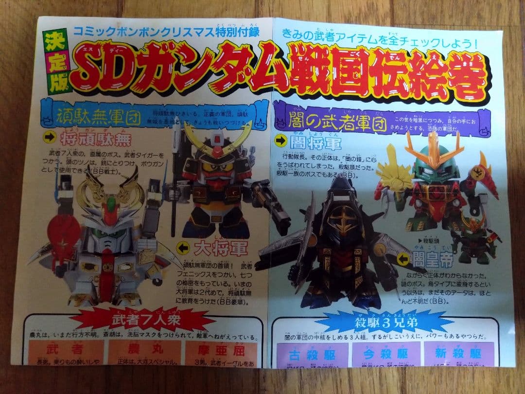 BB戦士 　天翔の神器　麒麟の神器　青龍の神器　SDガンダム　未開封　オマケ付き