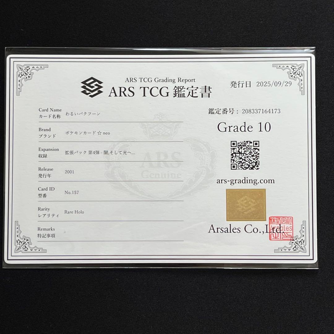 【ARS10】ポケモンカード　旧裏　わるいバクフーン　渦巻きホロ　鑑定書付き