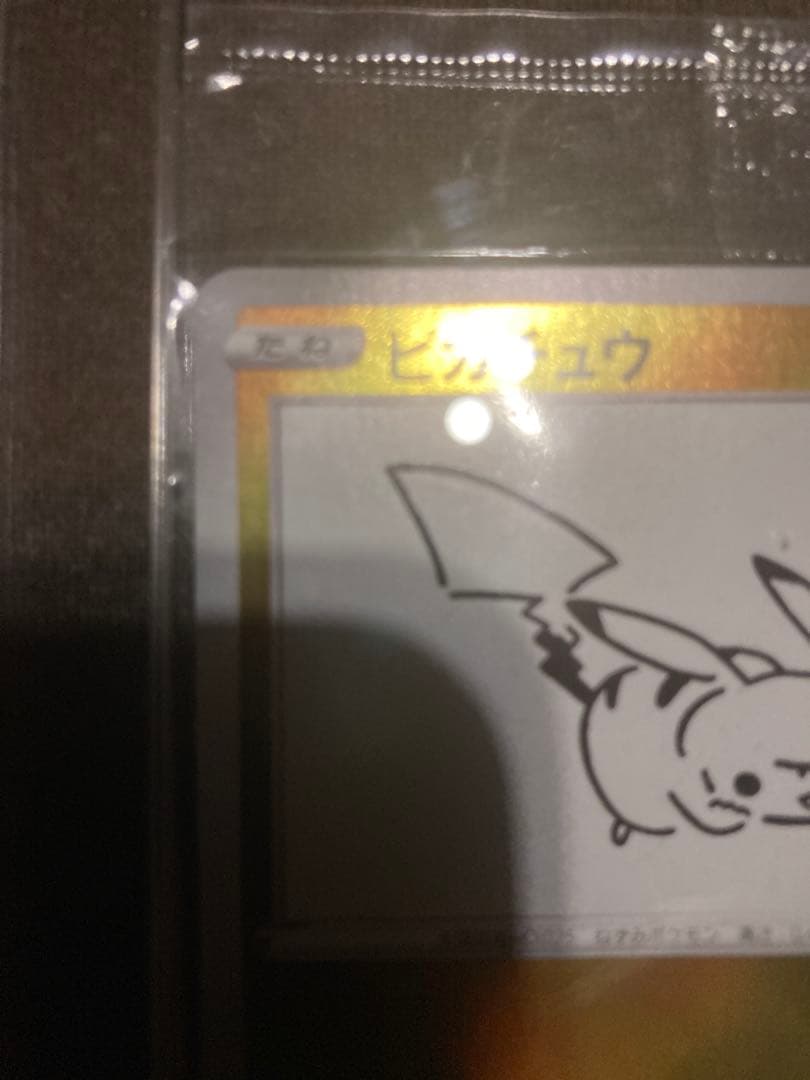ピカチュウ:プロモ YU NAGABA×ポケモンカードゲームプロモーションカード